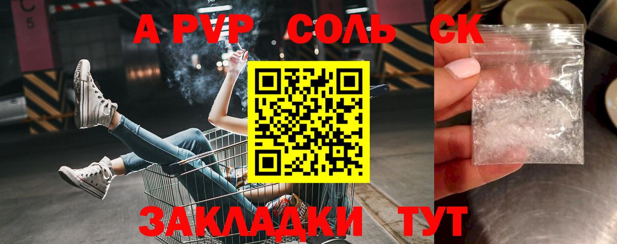 APVP Соль  Вход с VPN  A-PVP VHQ  APVP СК КРИС  купить наркотик  Мариинск 