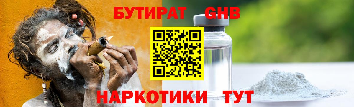 Мариинск  Бутират GHB  Вход с VPN 