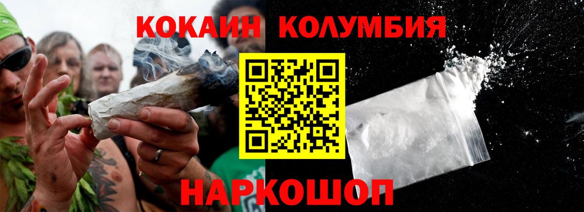 Кокаин Эквадор  Вход с VPN  Кокаин  Мариинск  COCAIN Перу 