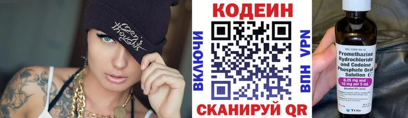 площадка клад  Мариинск  Кодеин напиток Lean (лин) 