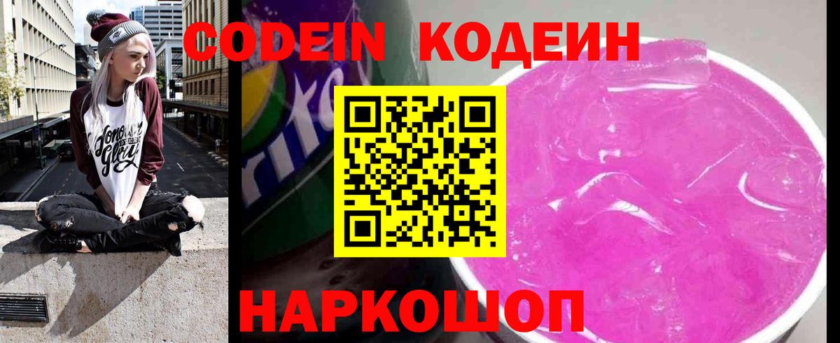 Кодеин напиток Lean (лин)  Codein напиток Lean (лин)  Вход с VPN  Мариинск 