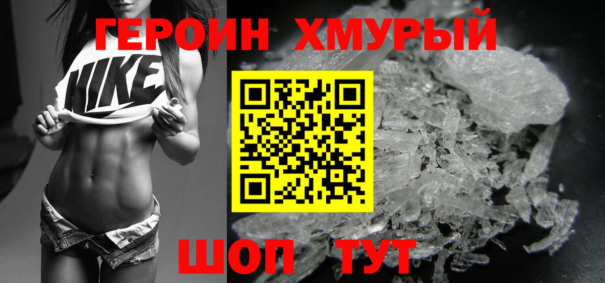 Мариинск  Героин  Вход с VPN  Героин белый 