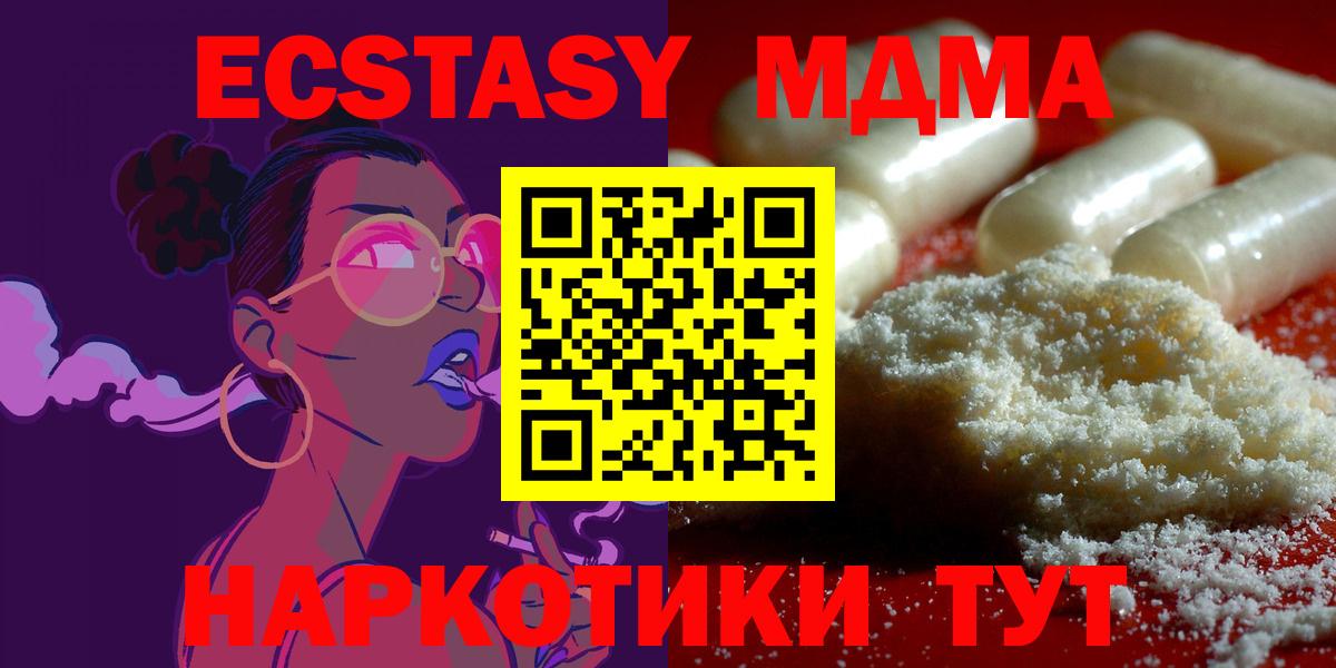 МДМА crystal  Вход с VPN  Мариинск  MDMA молли 