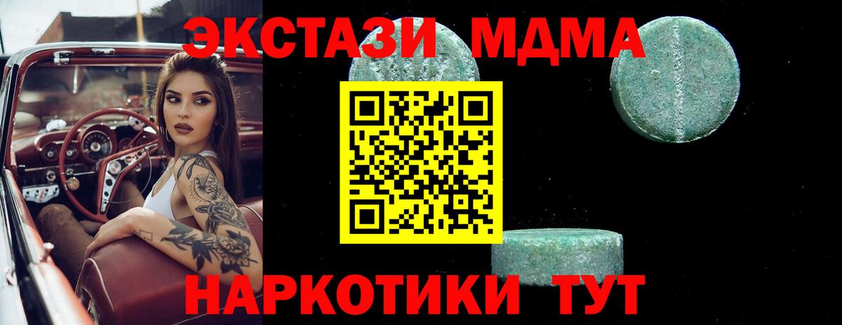 MDMA молли Мариинск