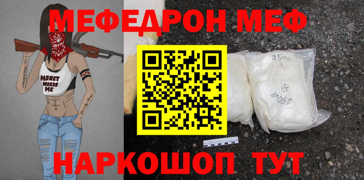 Мефедрон Мариинск