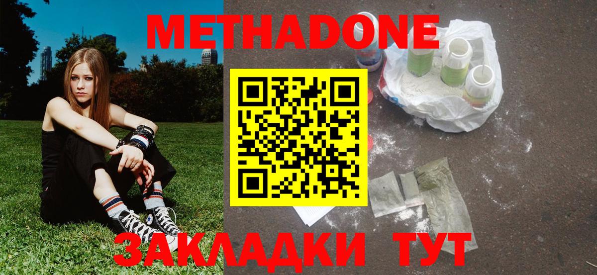 Метадон methadone Мариинск