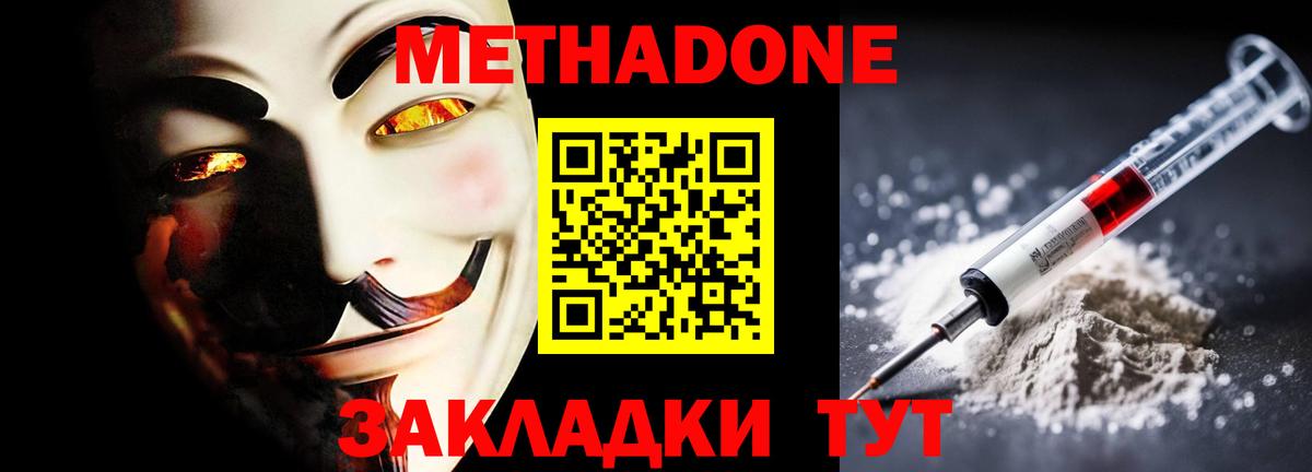 Мариинск  МЕТАДОН methadone  Вход с VPN 